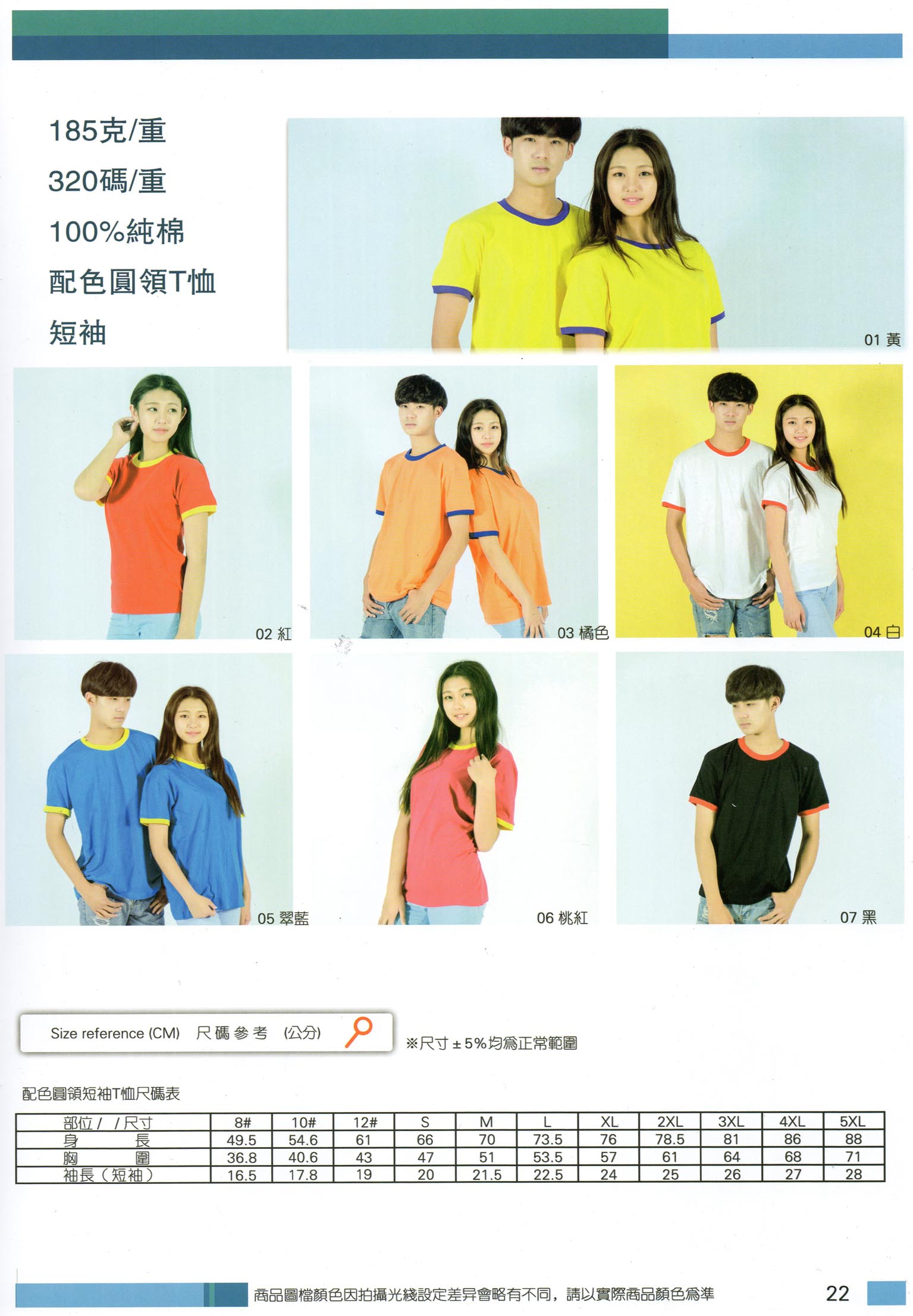 吉-106-純棉配色圓T-1