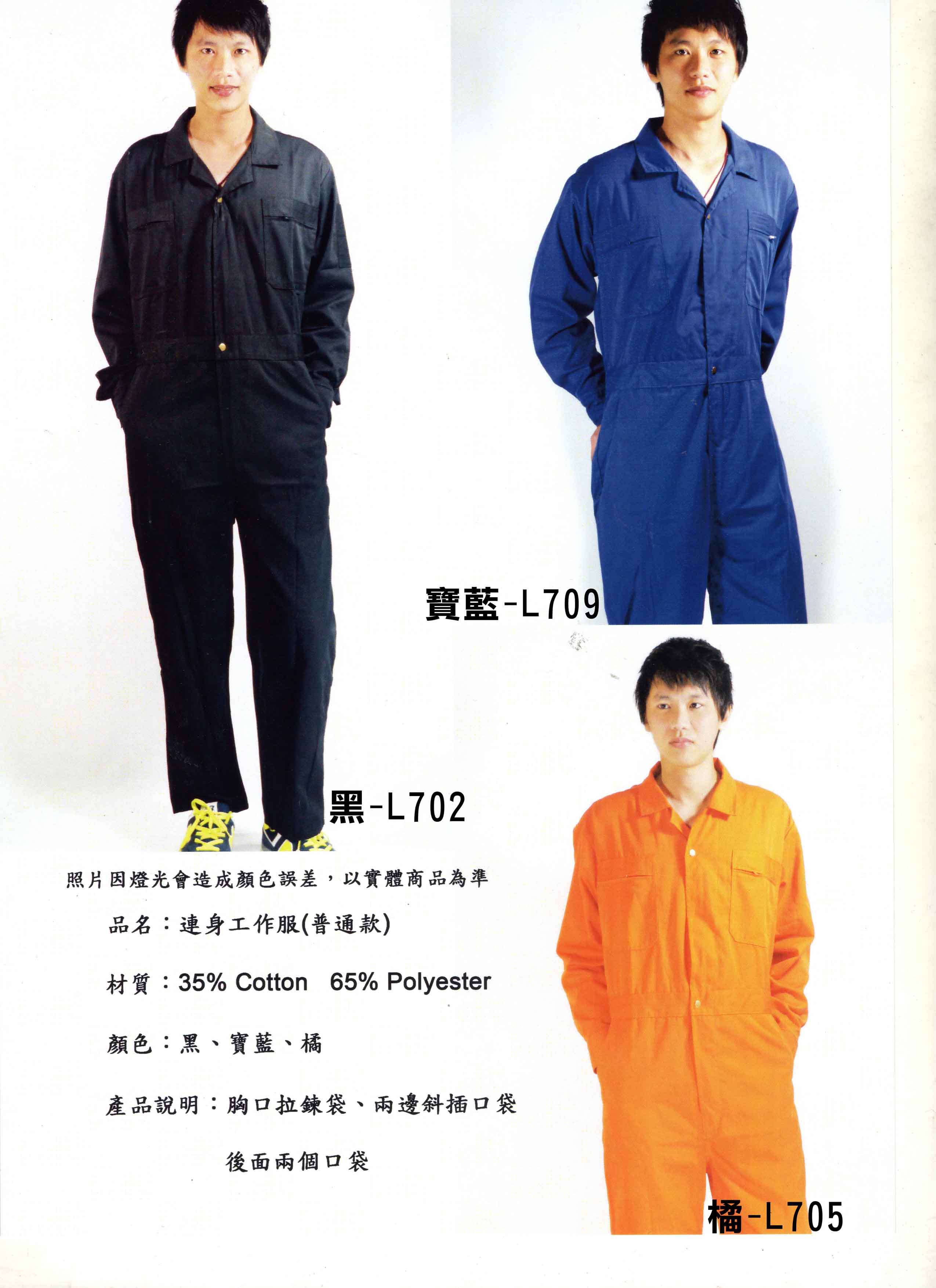 普通款連身工作服-黑.寶藍.橘