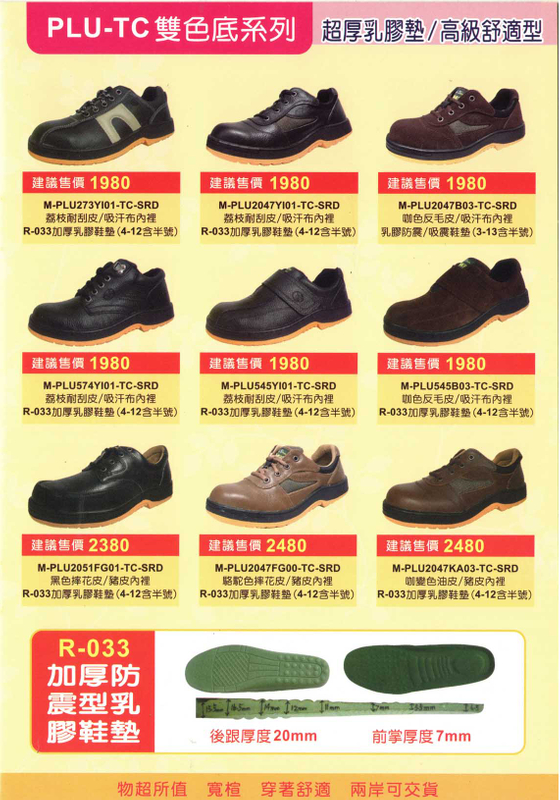 富-配色/雙色底鋼頭安全鞋