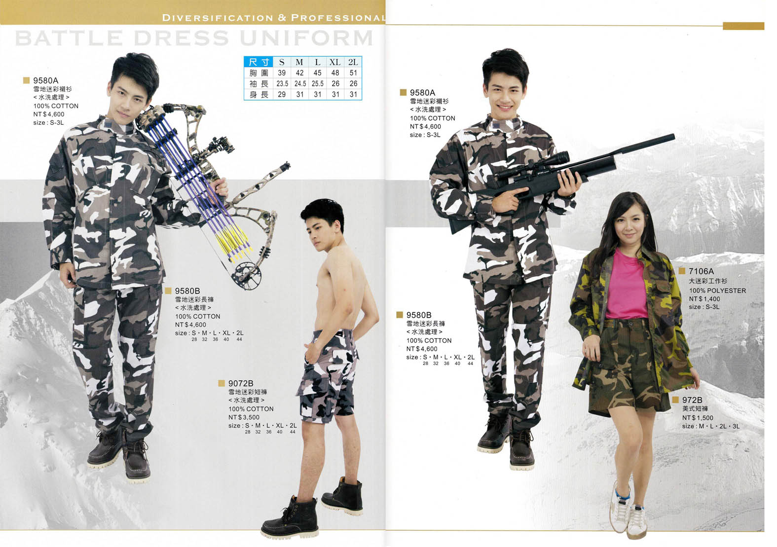 蓉-106-9580A雪地迷彩襯衫.9580B褲