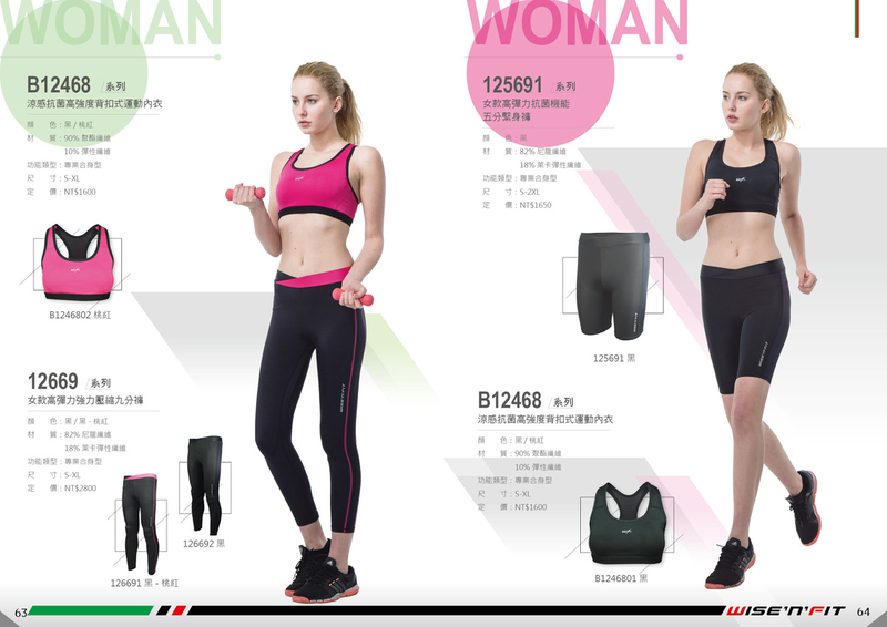 登-女款運動內衣/合身彈力褲