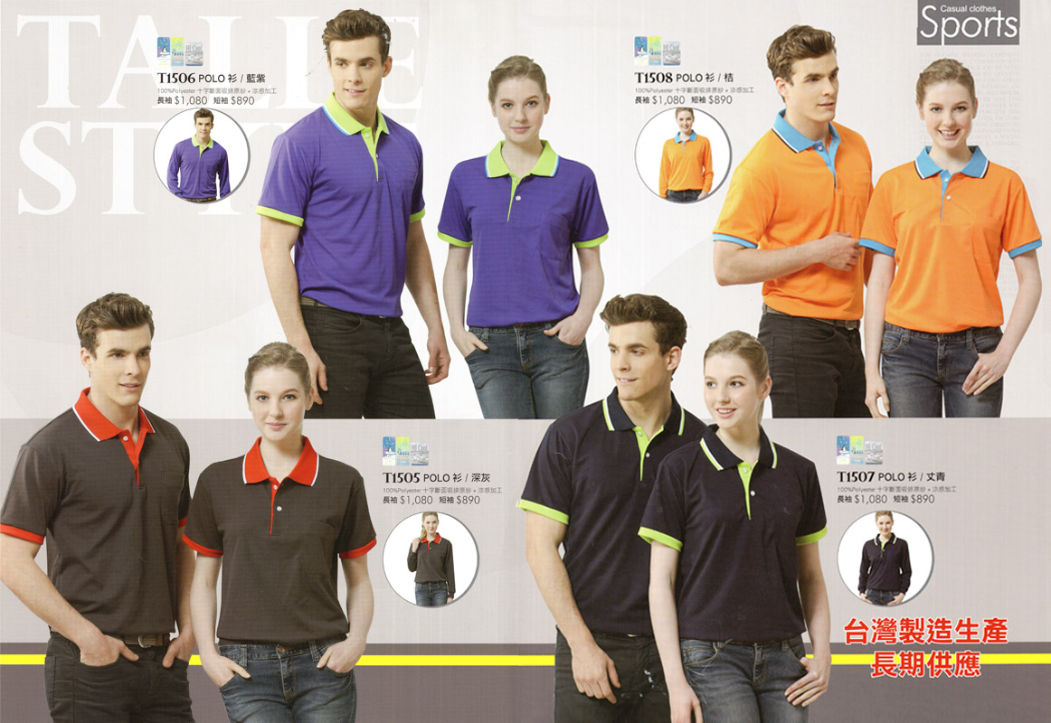 妥106-T1505.1506.1507.1508涼感POLO衫