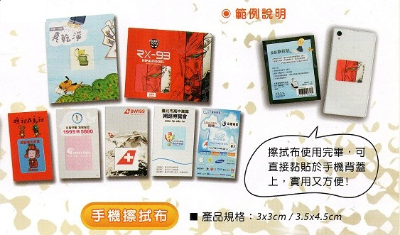 酷-手機擦拭布/貼紙