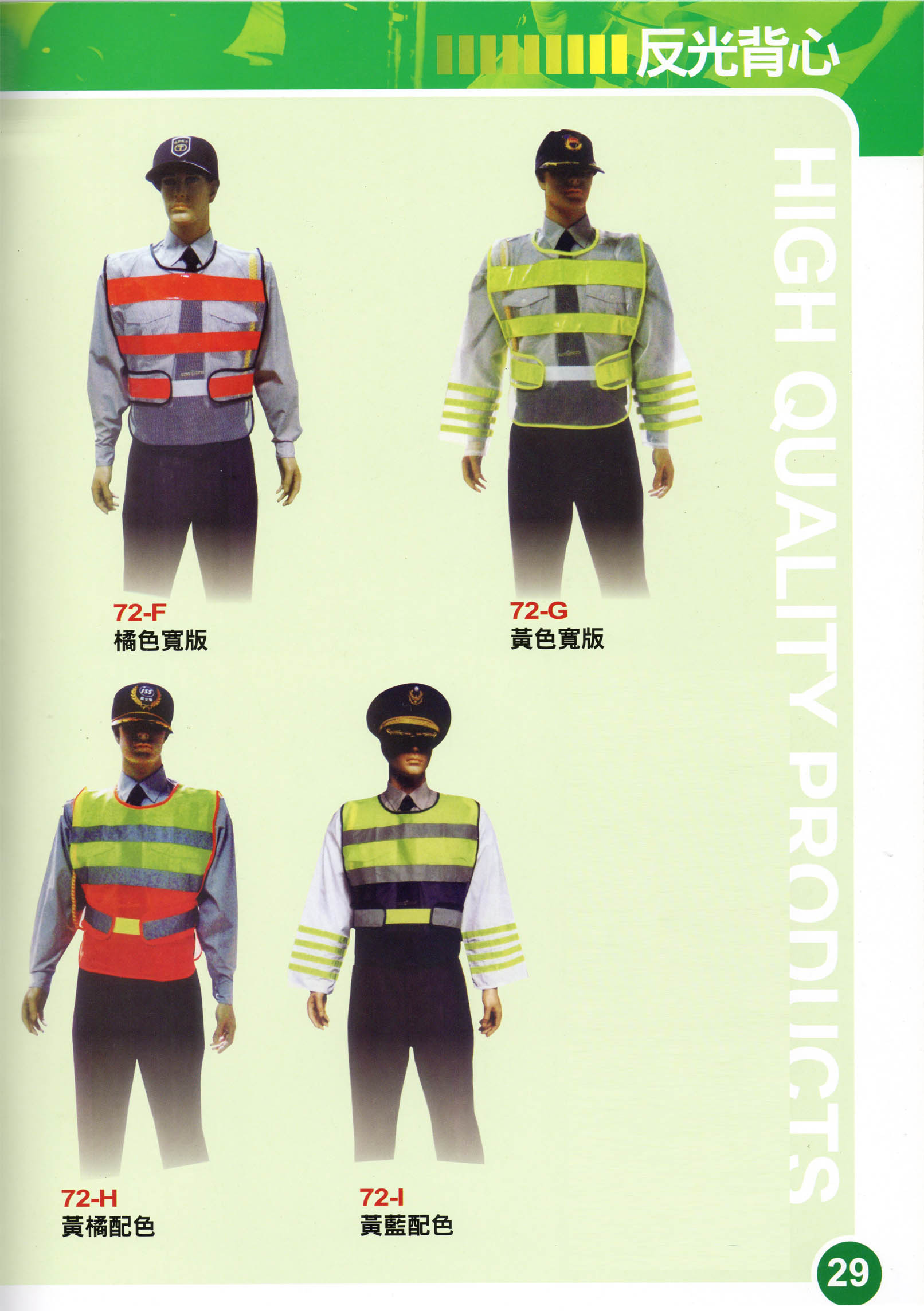 106展-反光背心P29