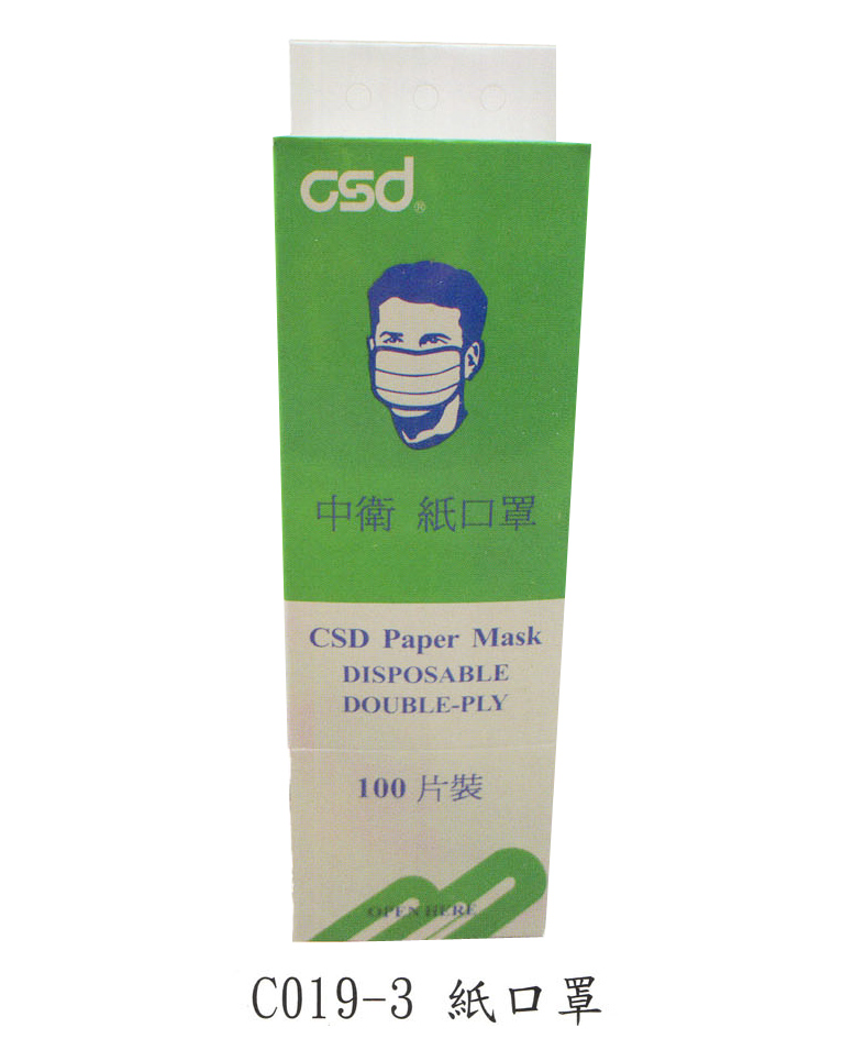 志-106-紙口罩