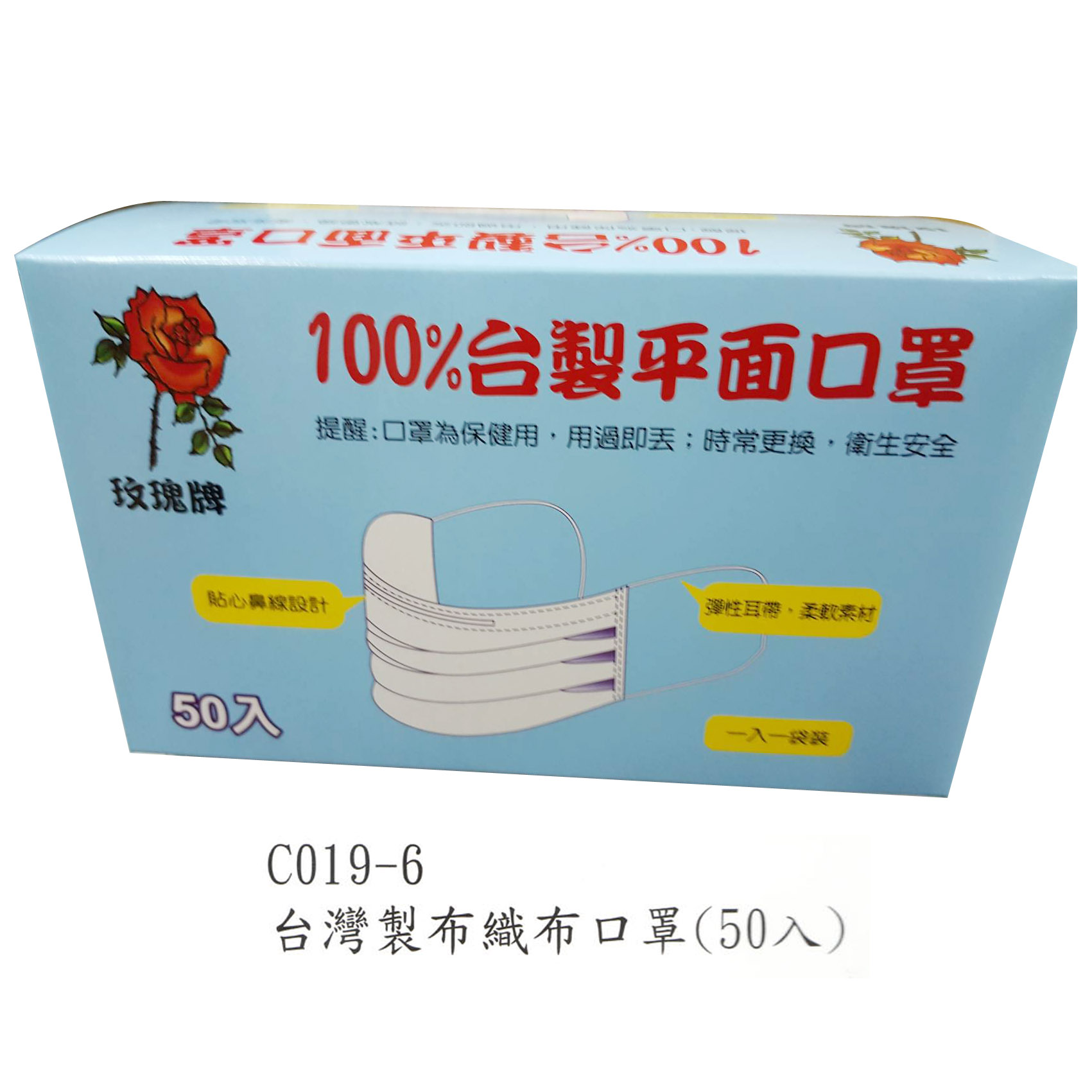 志-106-台灣製不織布口罩