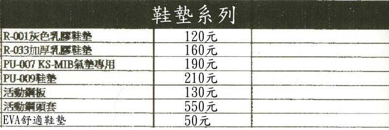 富-專業鞋墊系列