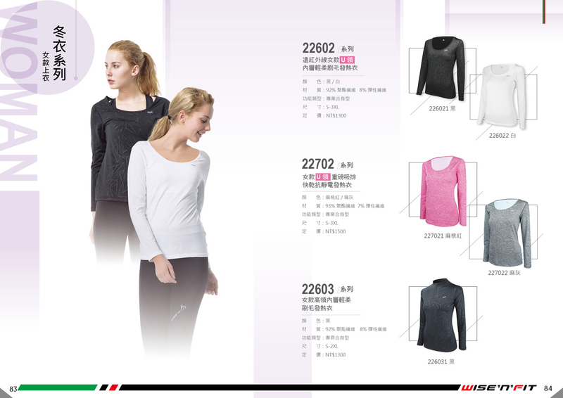 登-男女保暖刷毛發熱長袖上衣