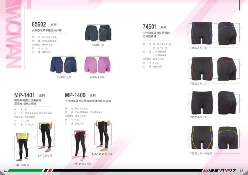 登-女款運動內衣/合身彈力褲