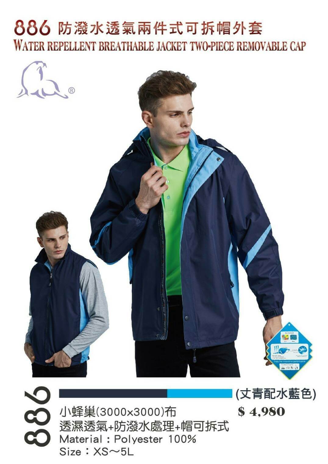 捷-防潑水透濕透氣兩件式可拆帽外套（丈青 水藍、紅 黑、橘 深灰）-P42