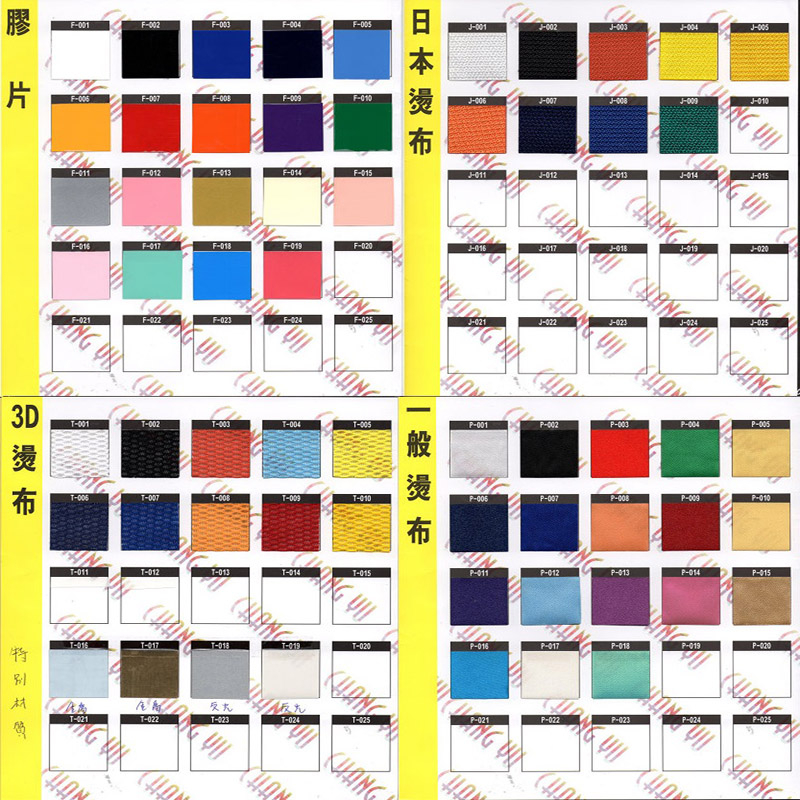 昌-電腦立體割字/日本燙布