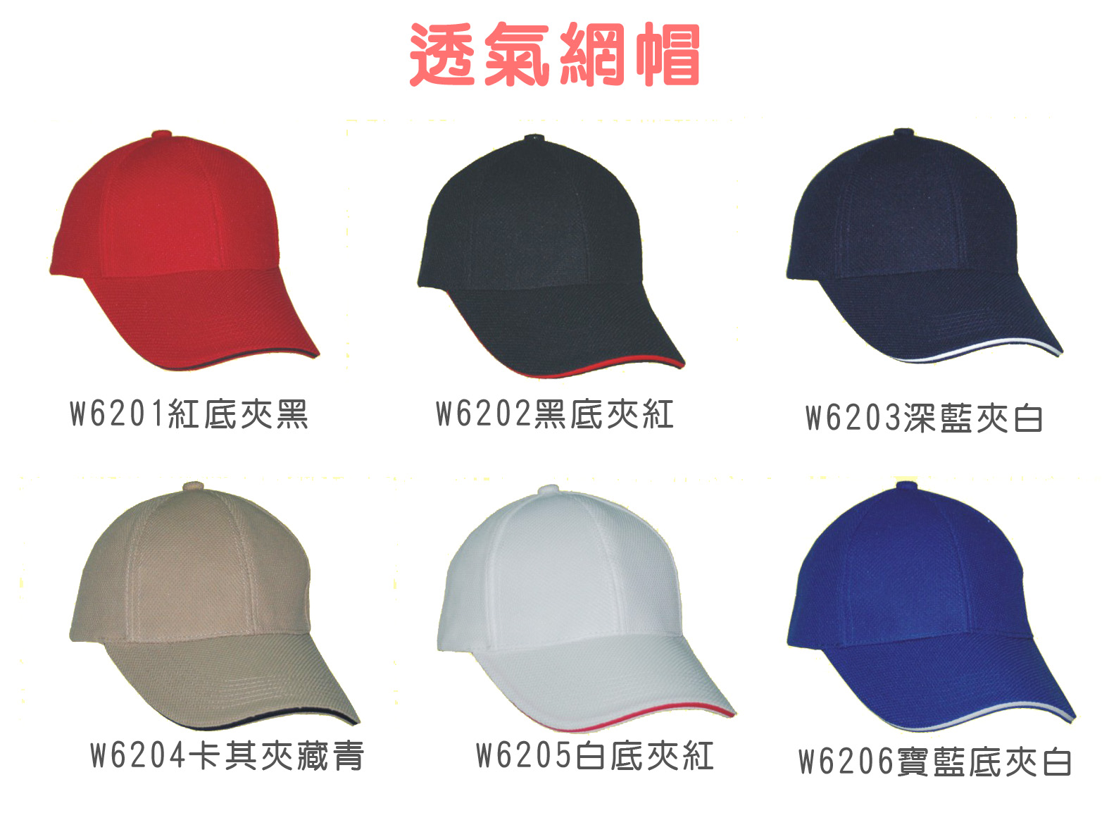 (雲)透氣網帽-6片現貨-300k