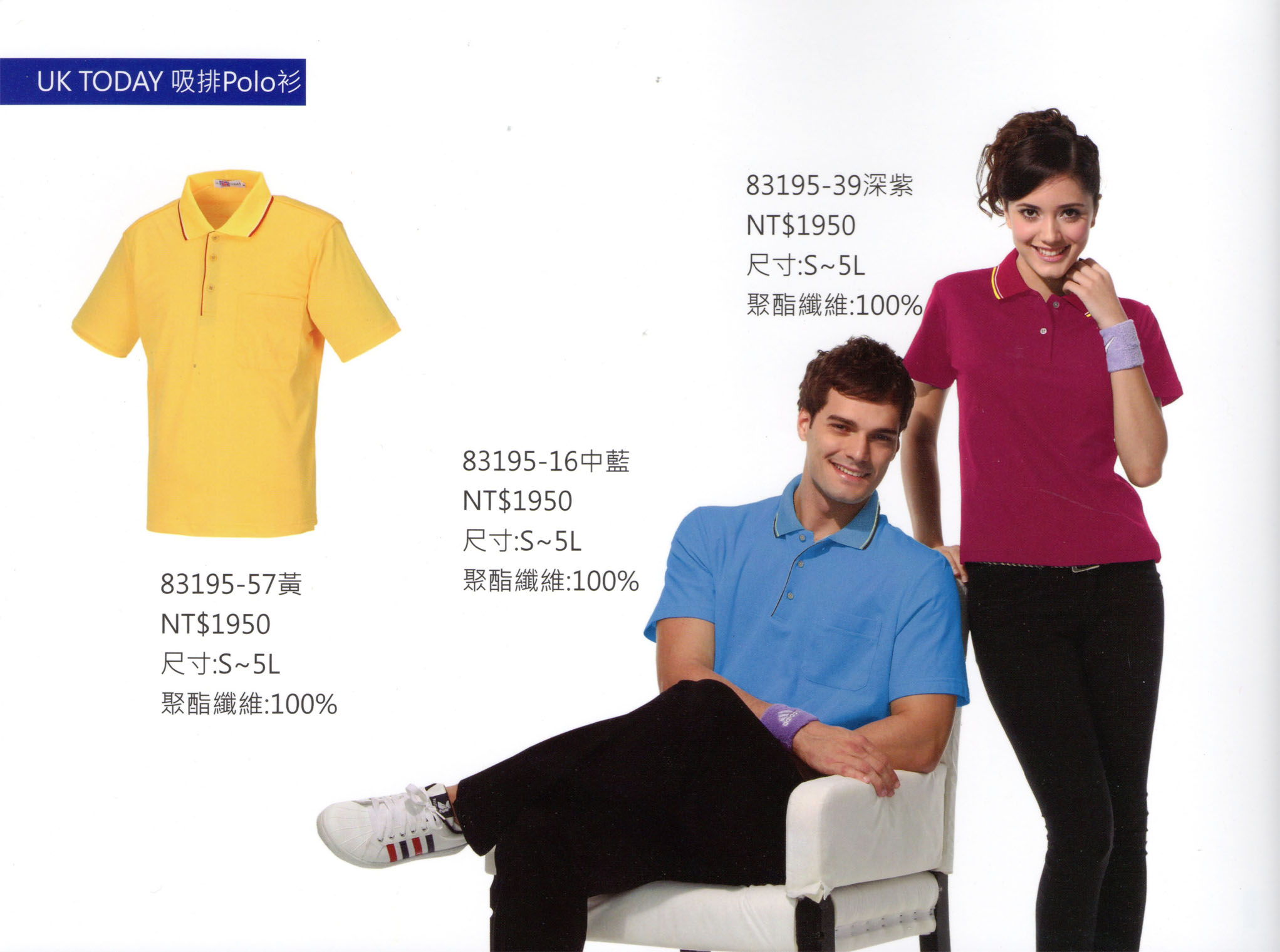 富雷-106-吸排POLO衫-3