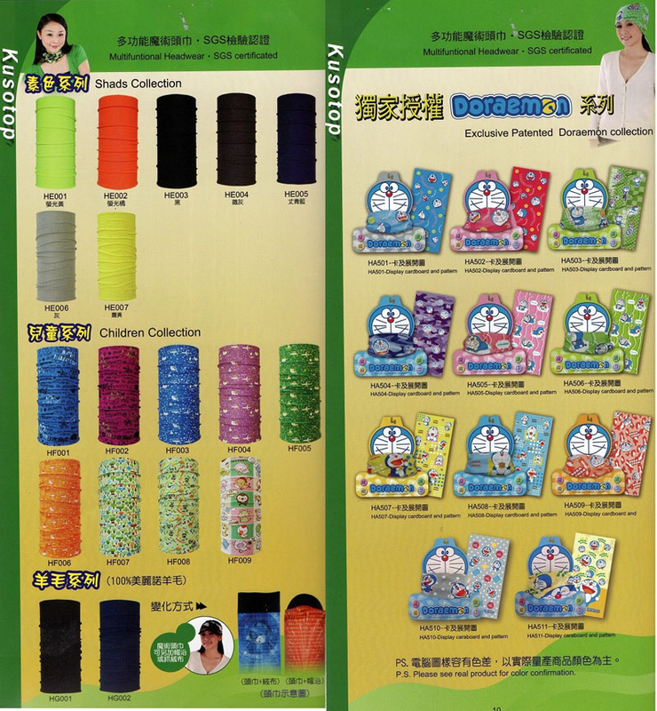 多功能魔術頭巾