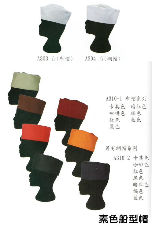 志-船型帽(布)