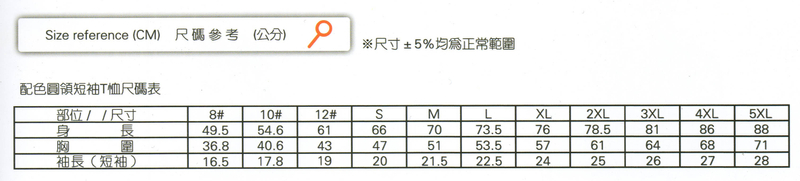 吉-純棉配色圓T