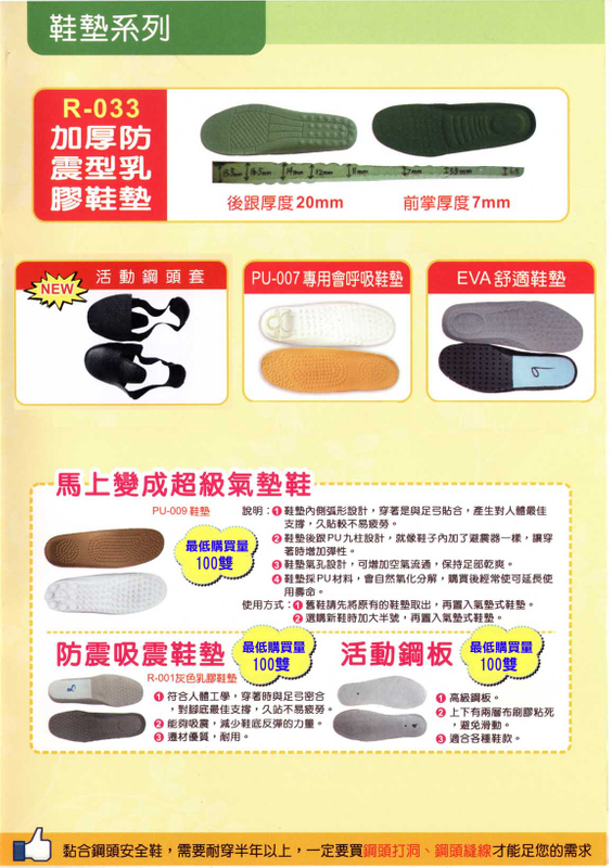 富-專業鞋墊系列