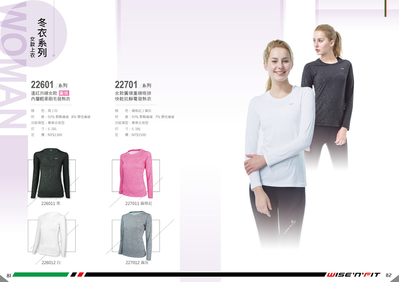 登-男女保暖刷毛發熱長袖上衣