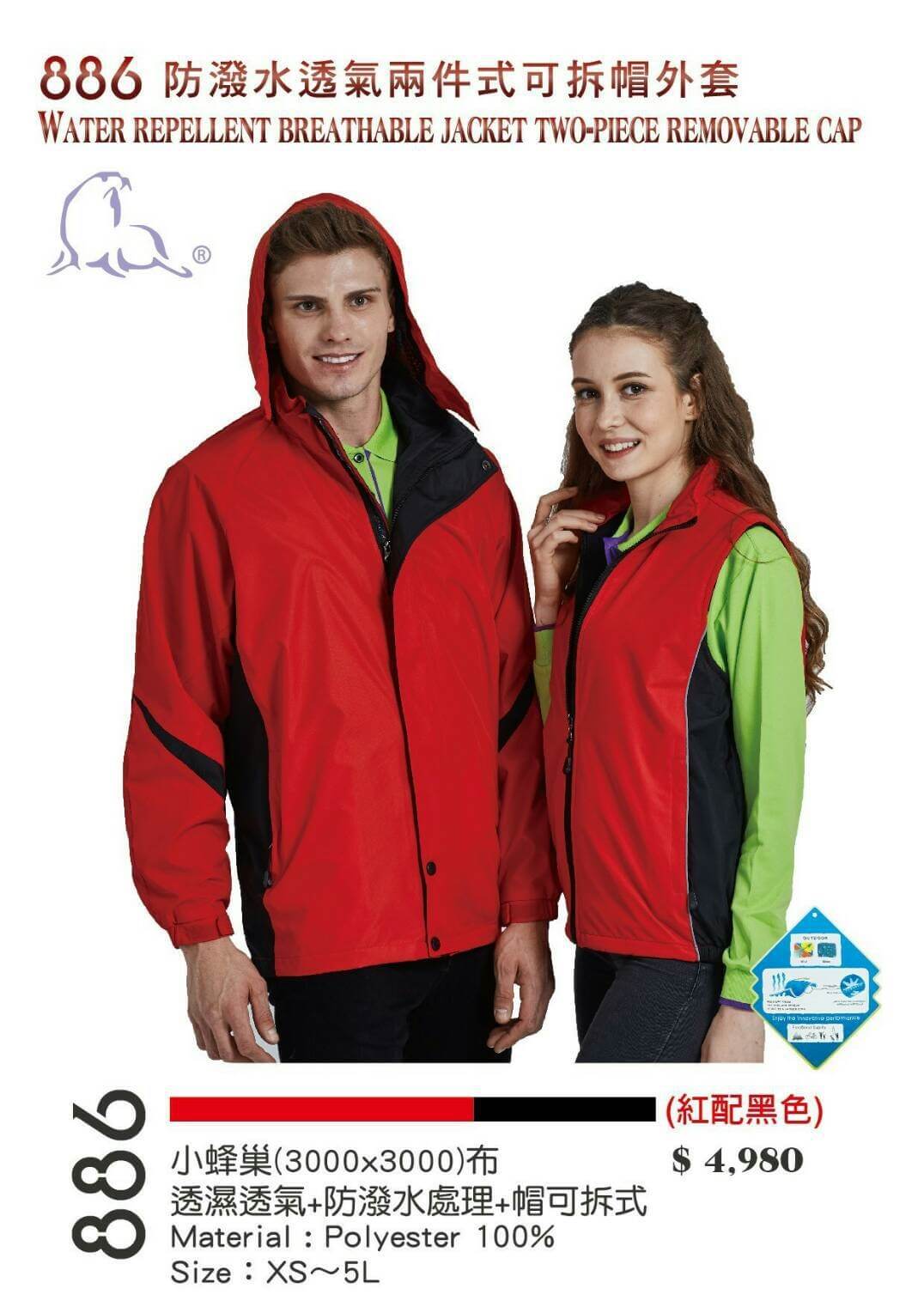 捷-防潑水透濕透氣兩件式可拆帽外套（丈青 水藍、紅 黑、橘 深灰）-P43