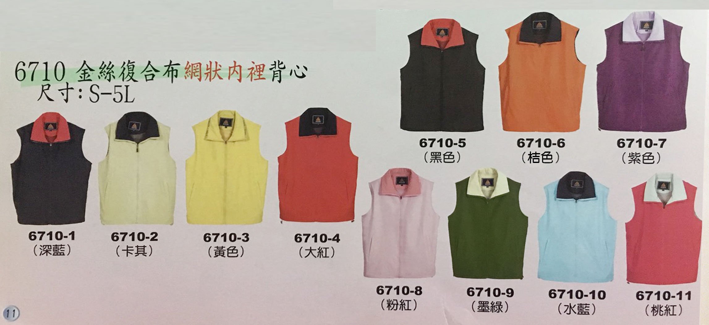 銘-106-6710薄裡背心