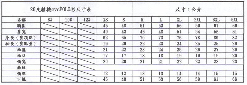 吉2-CVC棉/吸濕排汗POLO衫
