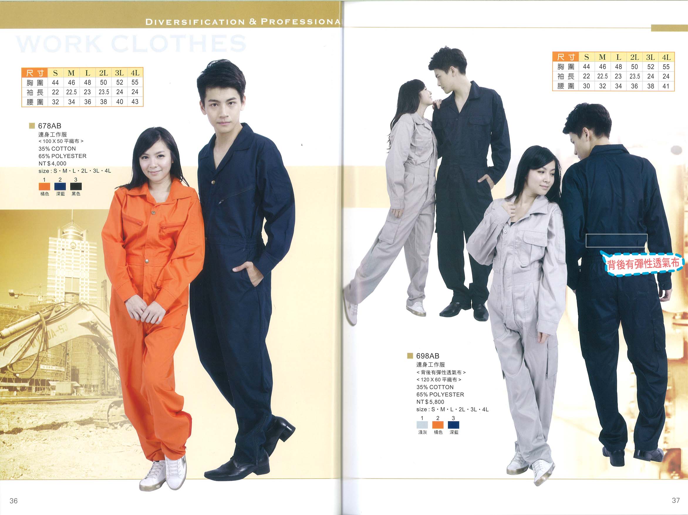 蓉-106-678.698AB連身工作服