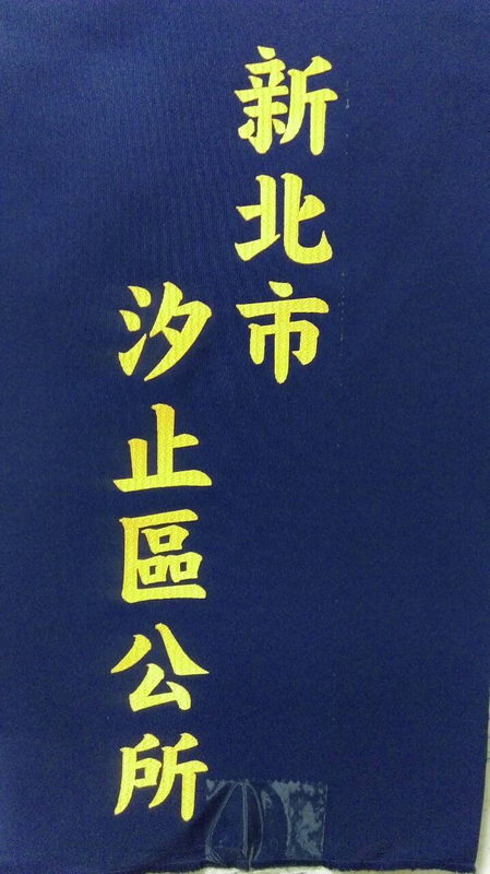 昌-電腦立體割字/日本燙布