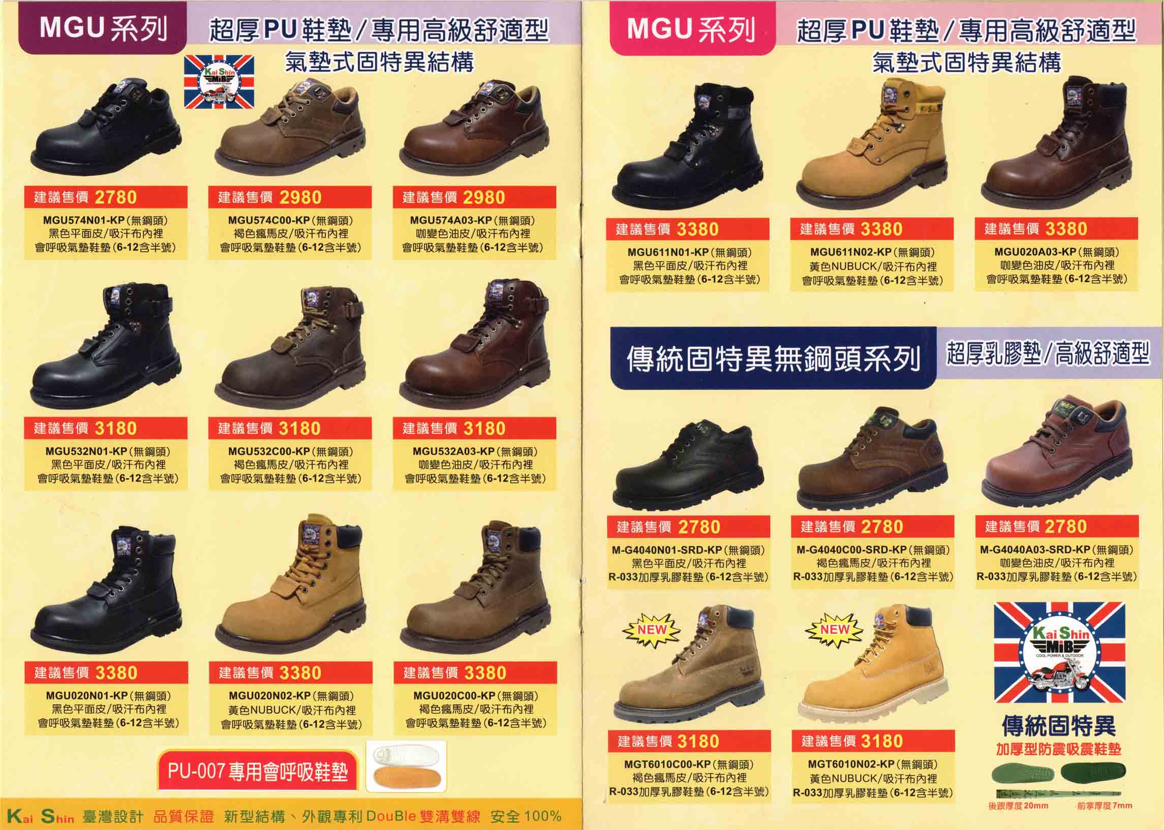 富-106-無鋼頭安全鞋