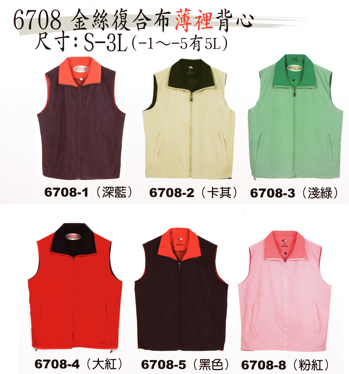 銘-106-6708薄裡背心