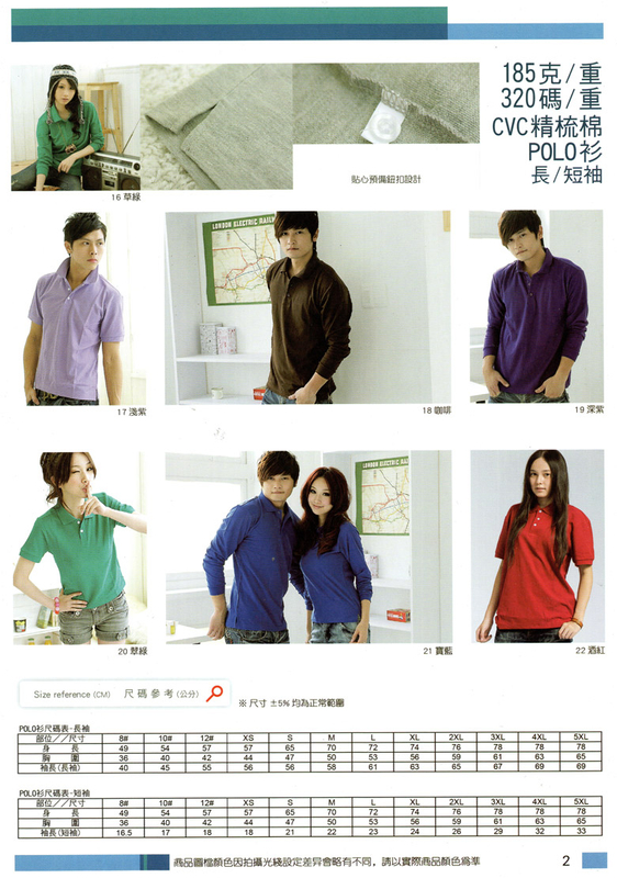 吉-CVC棉POLO衫( 短袖 / 長袖 )
