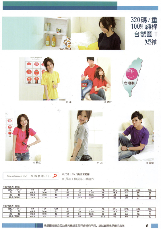 吉-純棉台製短袖圓T ( 長袖-需訂製 )
