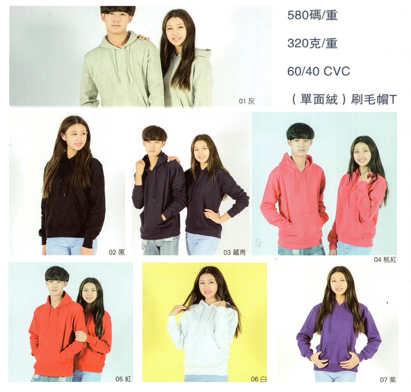 吉-CVC單面絨刷毛帽T