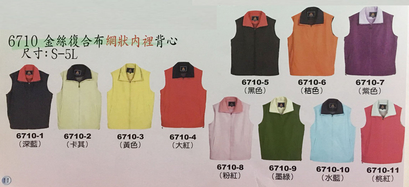 銘-薄裡/網狀內裡背心