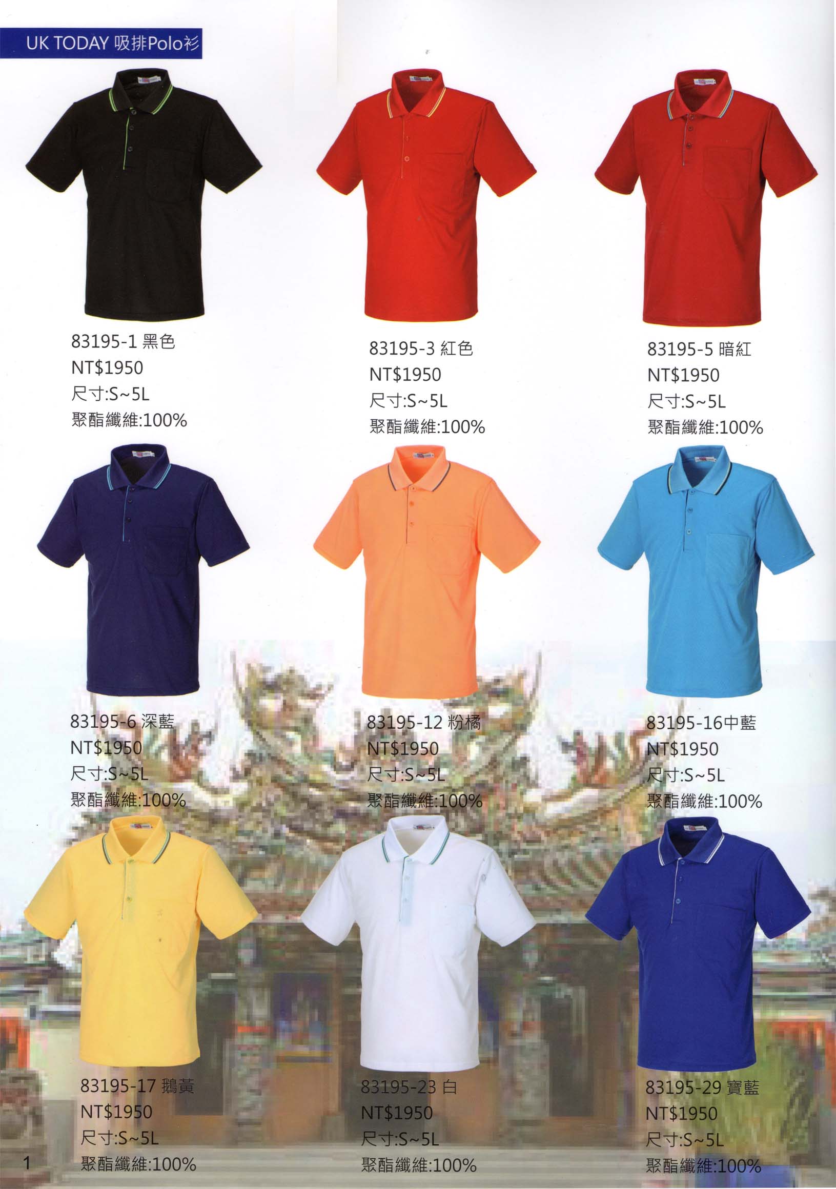 富雷-106-吸排POLO衫-1