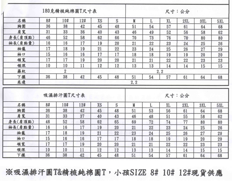 吉2-純棉&吸濕排汗T恤