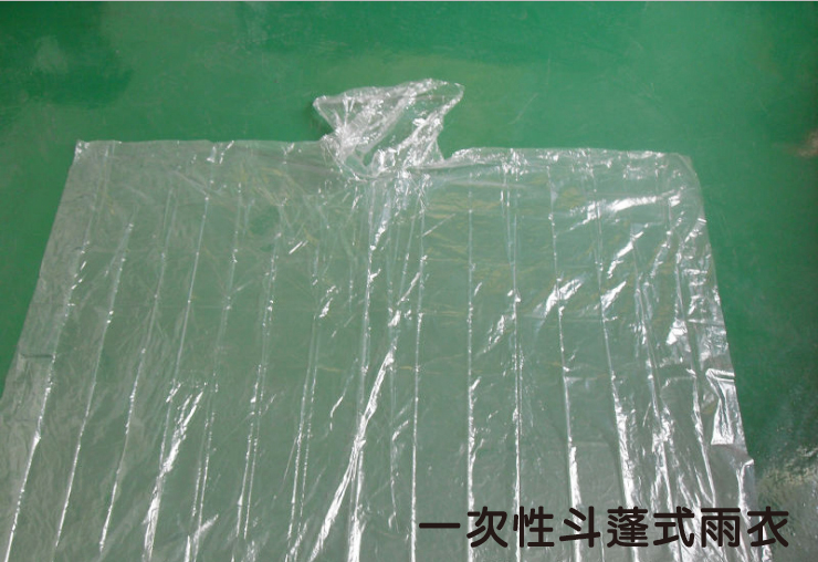 華-PE一次性& EVA斗蓬式雨衣