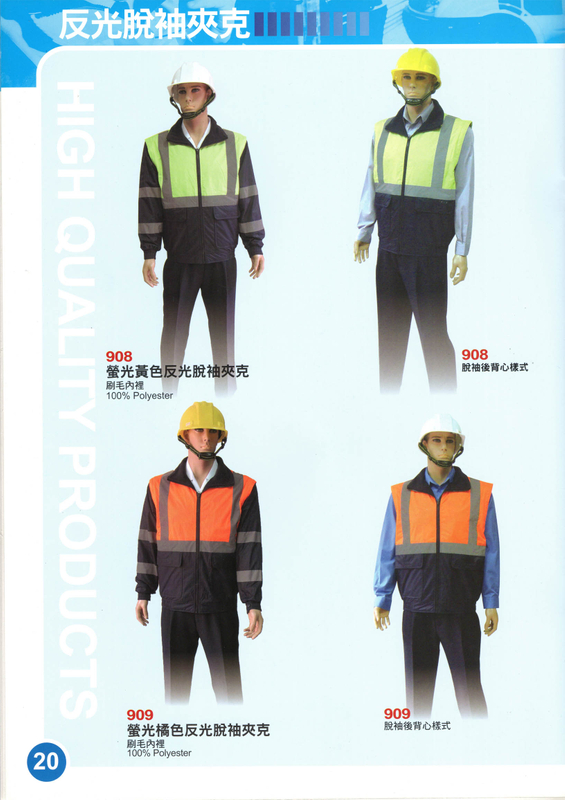 展-反光背心/脫袖夾克