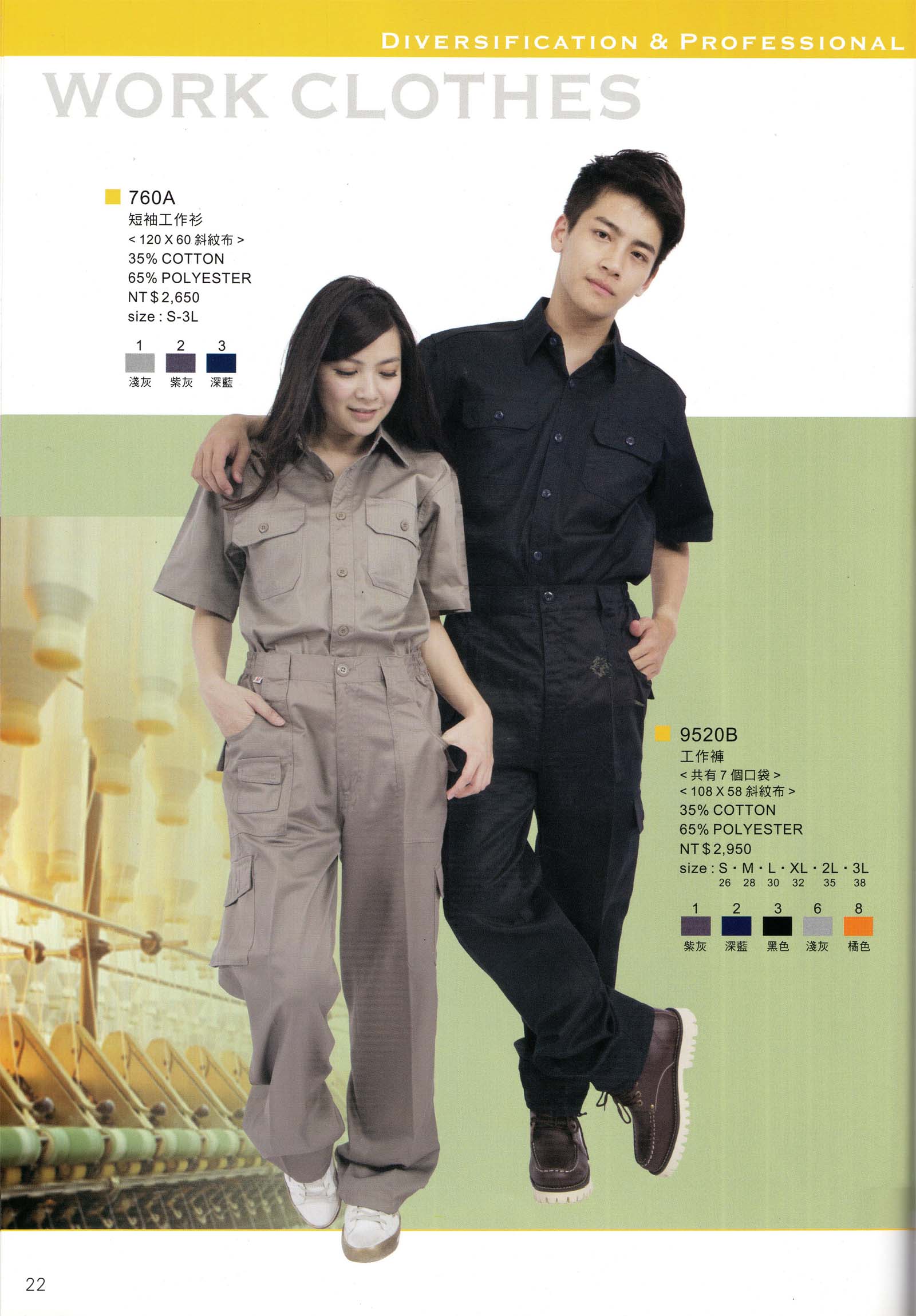 蓉106-760A.9520B衫.褲