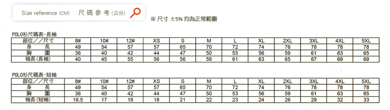 吉-CVC棉POLO衫( 短袖 / 長袖 )