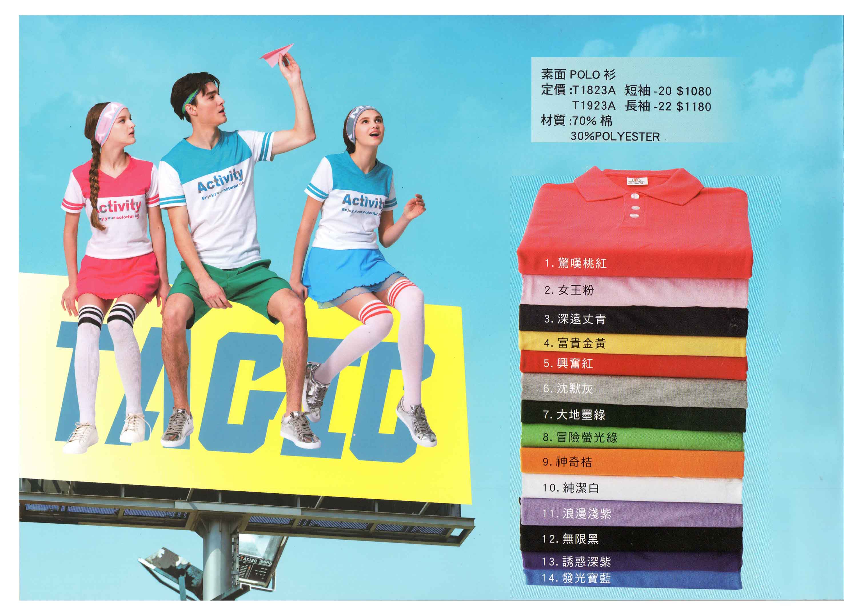 永樂-106-素面polo衫-台灣製