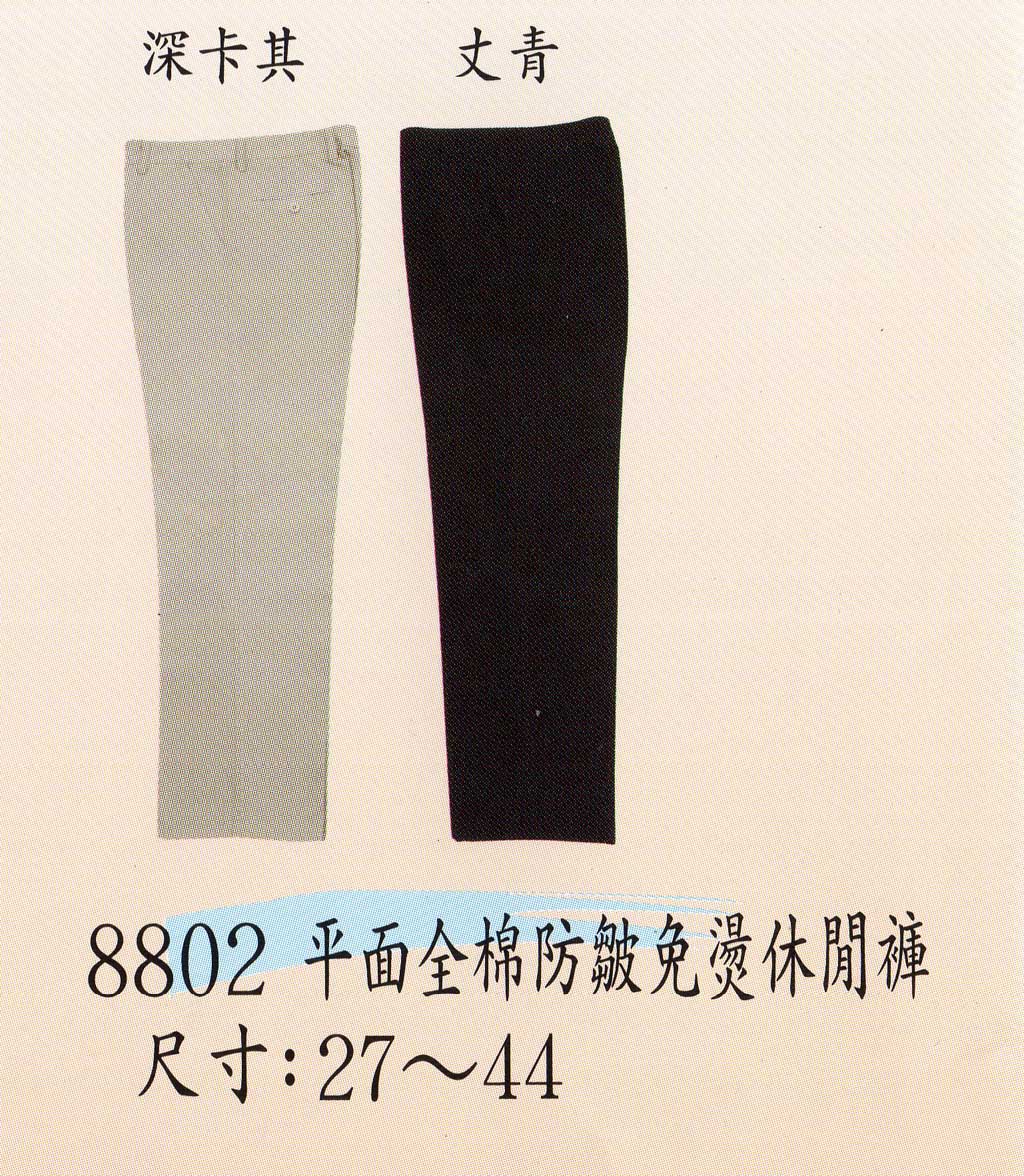 銘-106-8802休閒褲