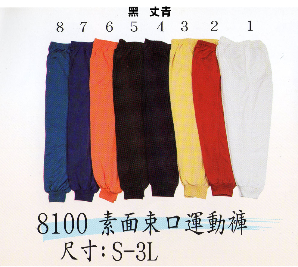 銘-106-8100素面束口運動褲
