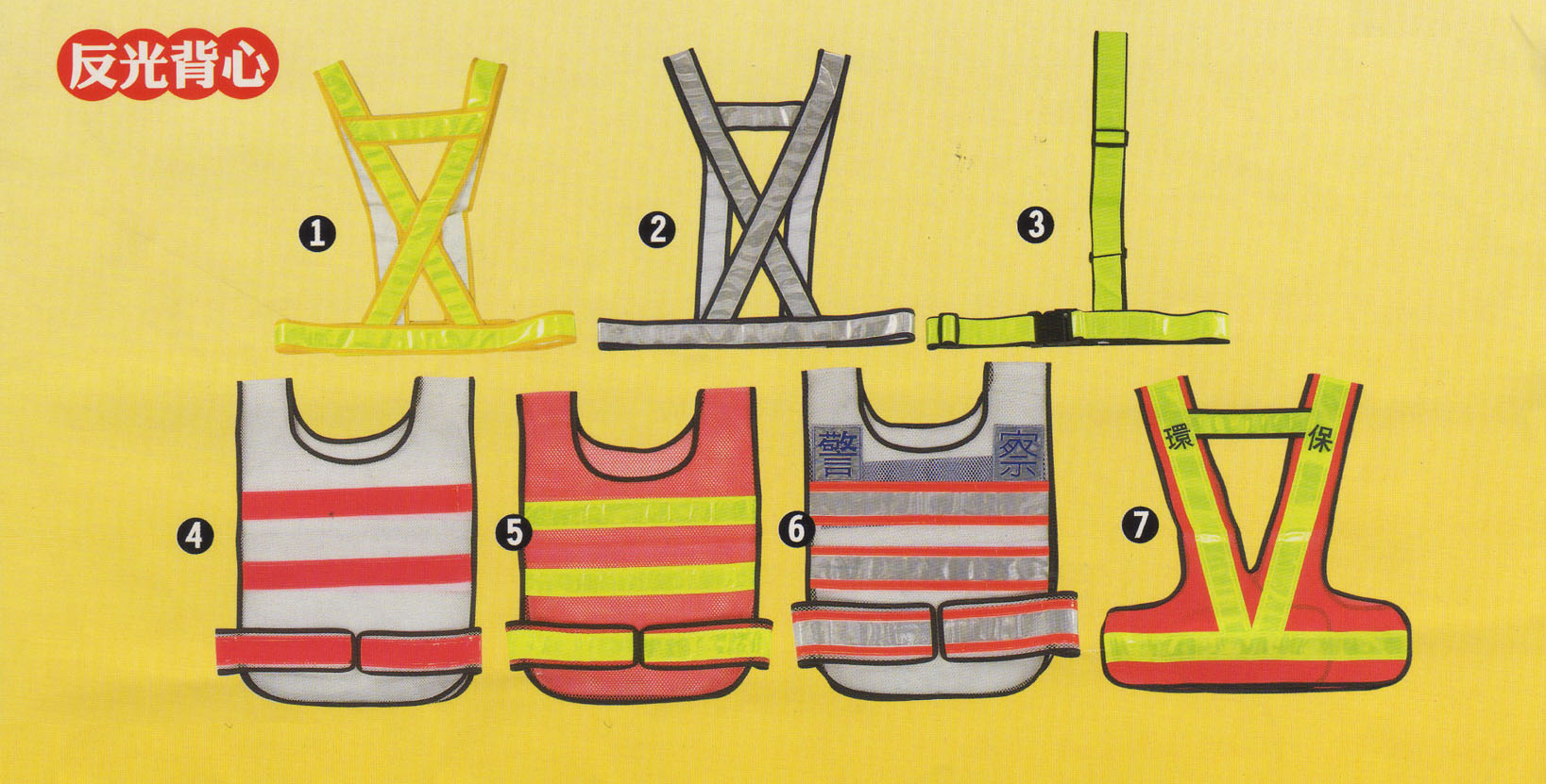 唯-反光背心
