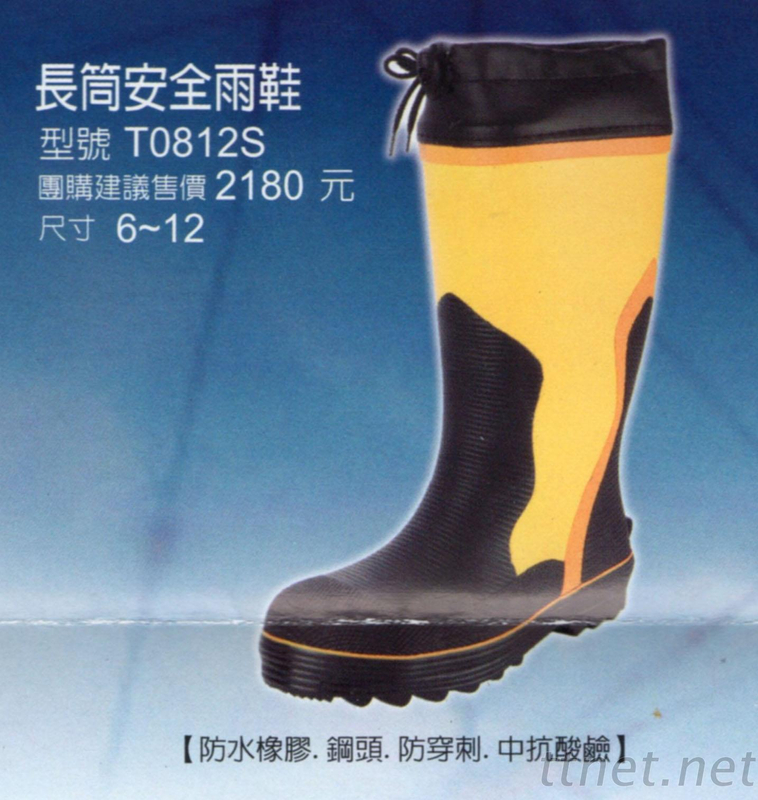 巨-長筒安全雨鞋