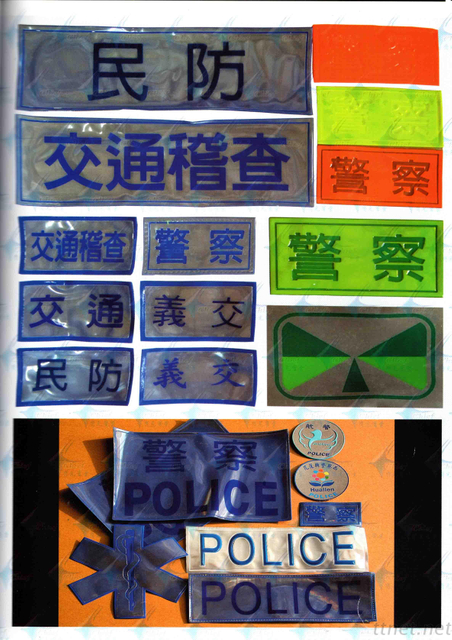 反光商标、背章