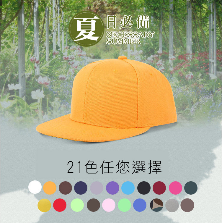 大永106平沿嘻哈棒球帽-21色-1