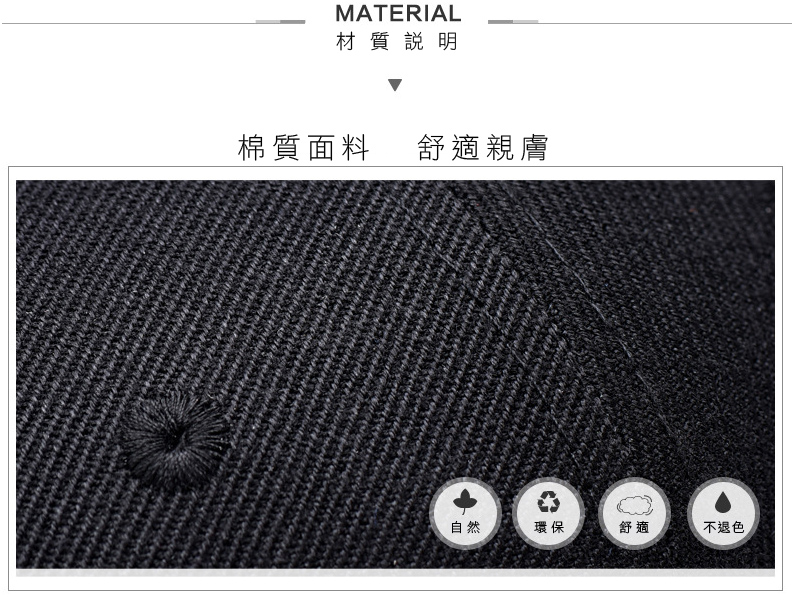 大永106平沿嘻哈棒球帽-材質說明
