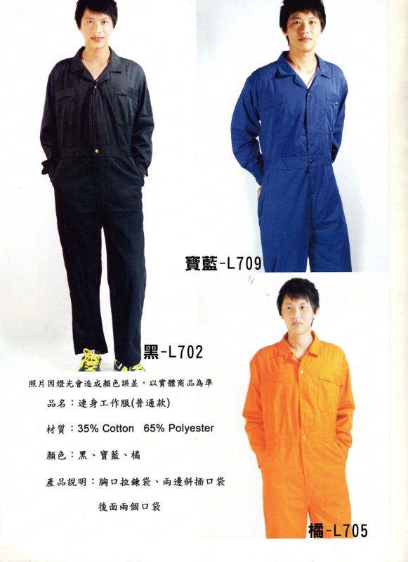 癸-普通款連身工作服