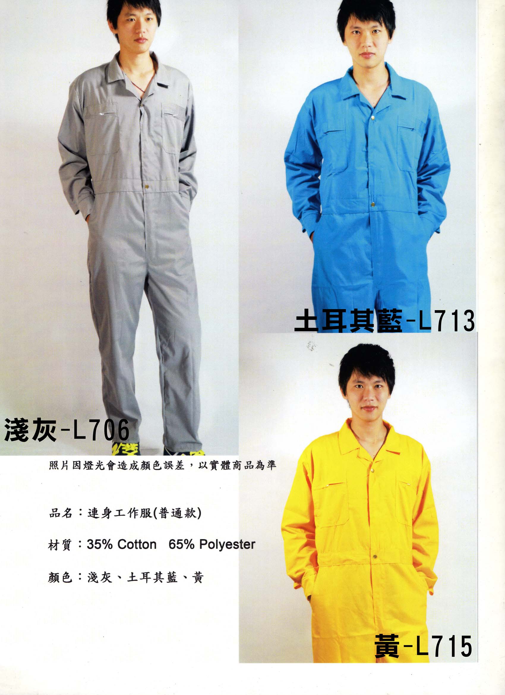 普通款連身工作服-淺灰.土耳其藍.黃