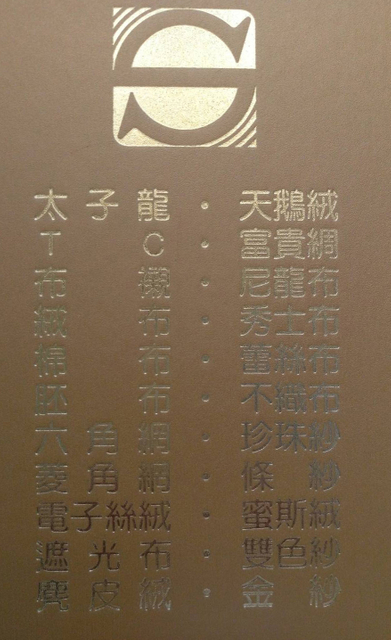世-各种工业布料
